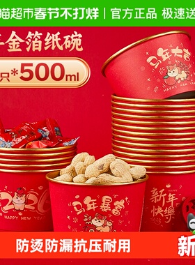 优奥马年金箔碗食品级加厚一次性碗春节新年喜庆红色500ml*25只