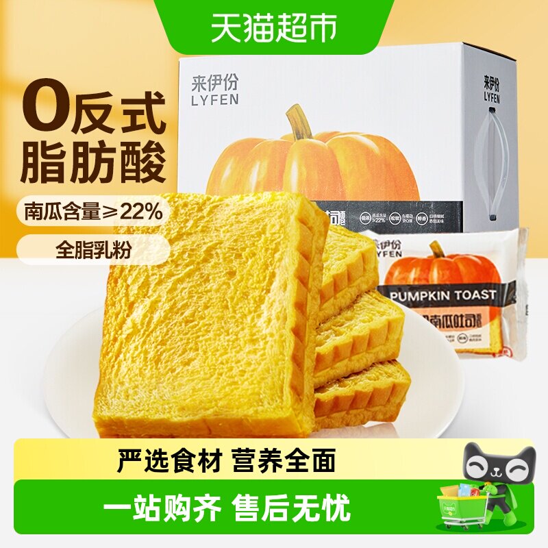包邮来伊份南瓜吐司面包750g*1箱早餐糕点代餐三明治约16袋