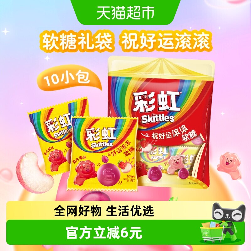 彩虹糖缤纷果味Q弹软糖约10包200g*1袋520礼物休闲零食喜糖糖果