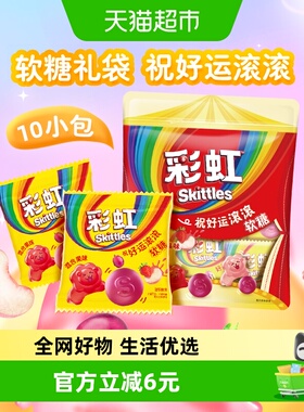 彩虹糖缤纷果味Q弹软糖约10包200g*1袋520礼物休闲零食喜糖糖果