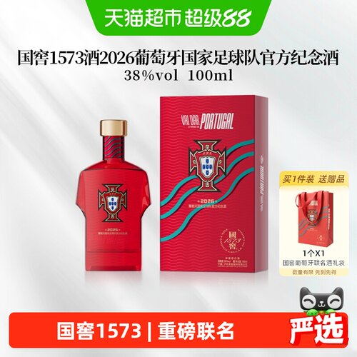 泸州老窖国窖38度葡萄牙联名小酒