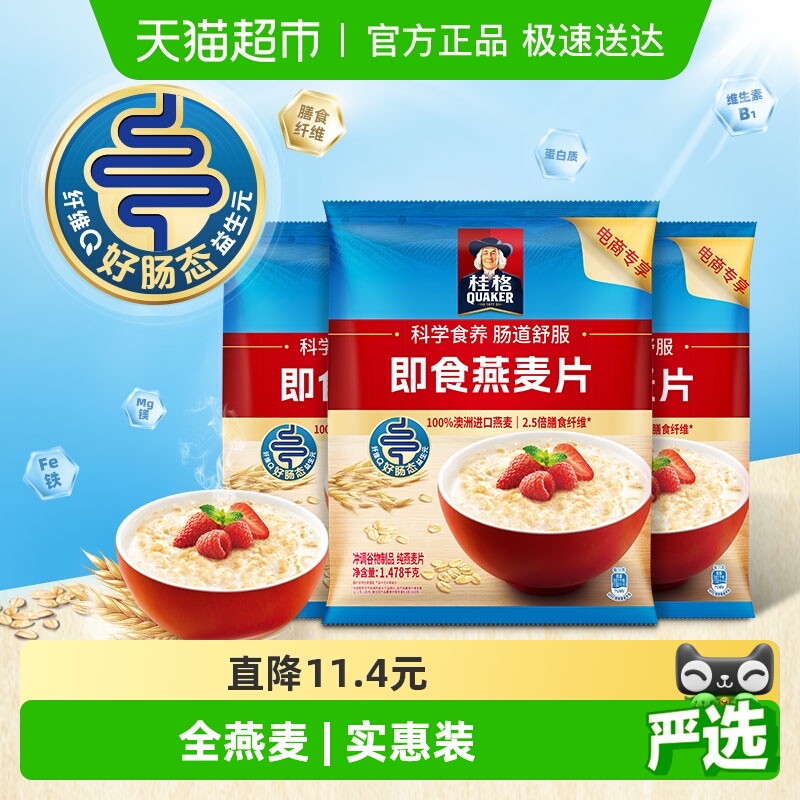 桂格原味即食燕麦片1.478kg×3袋