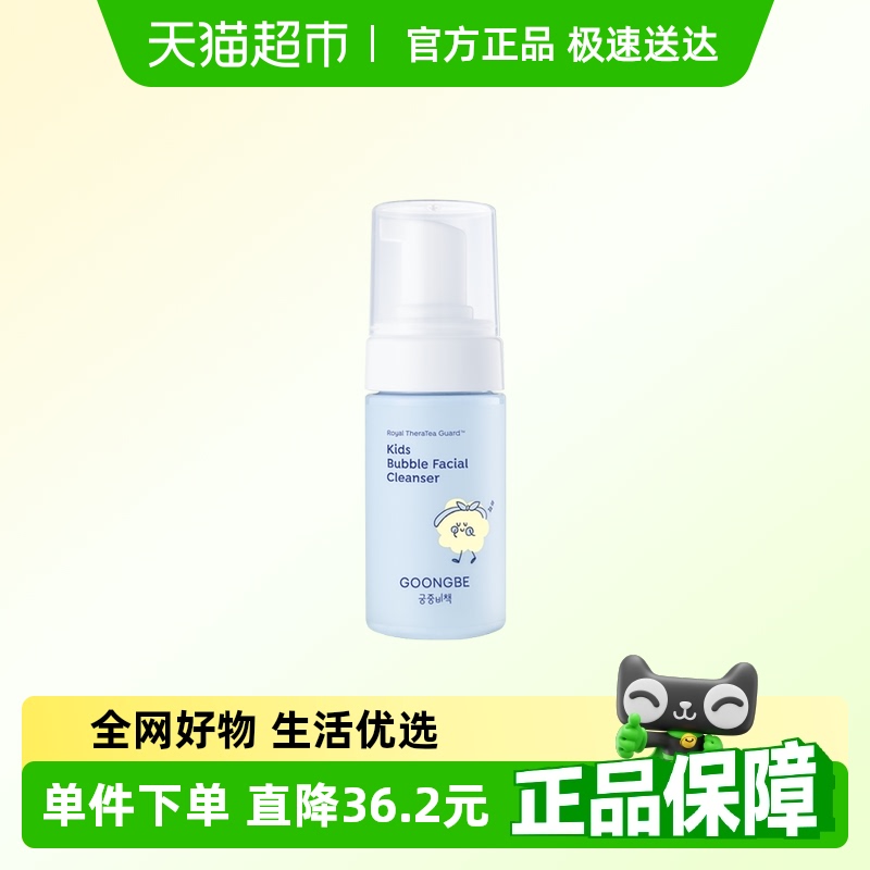 宮中秘策兒童潔面泡泡