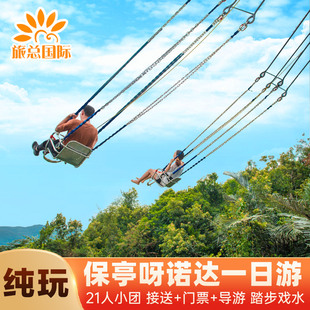 保亭呀诺达一日游热带雨林门票三亚接送纯玩小包团专车团独立出行