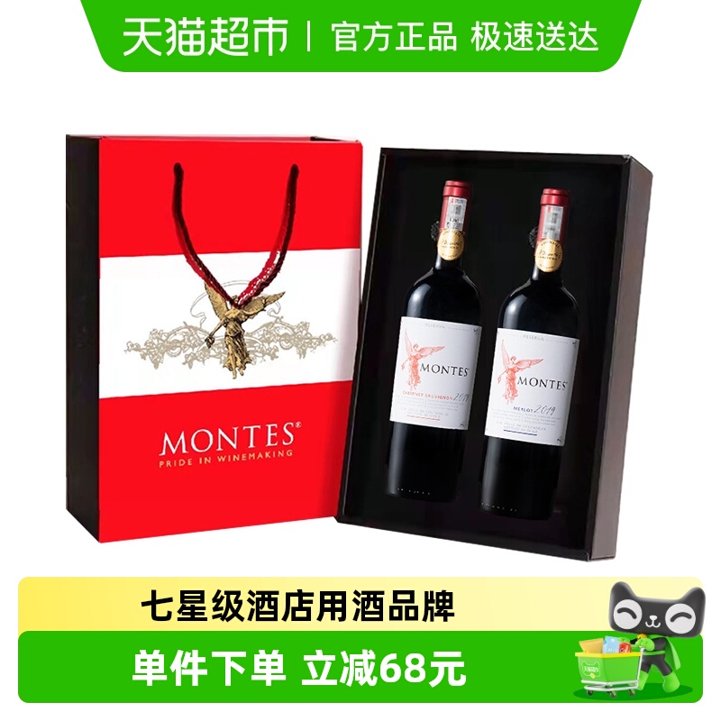 智利原瓶进口蒙特斯干红葡萄酒天使珍藏赤霞珠+梅洛750ml*2瓶礼盒