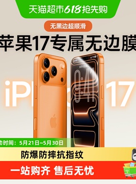 闪魔适用苹果17promax钢化膜iPhone17手机膜16Pro无黑边13保护膜
