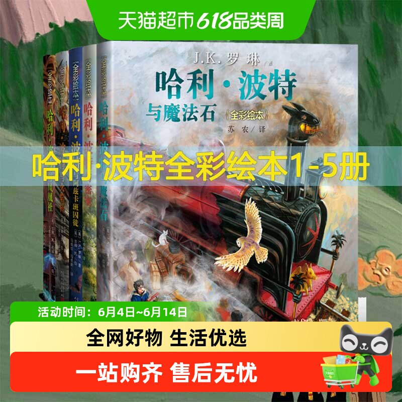 哈利波特全彩绘本1-5部精装平装珍藏版中文版JK罗琳哈里系列故事