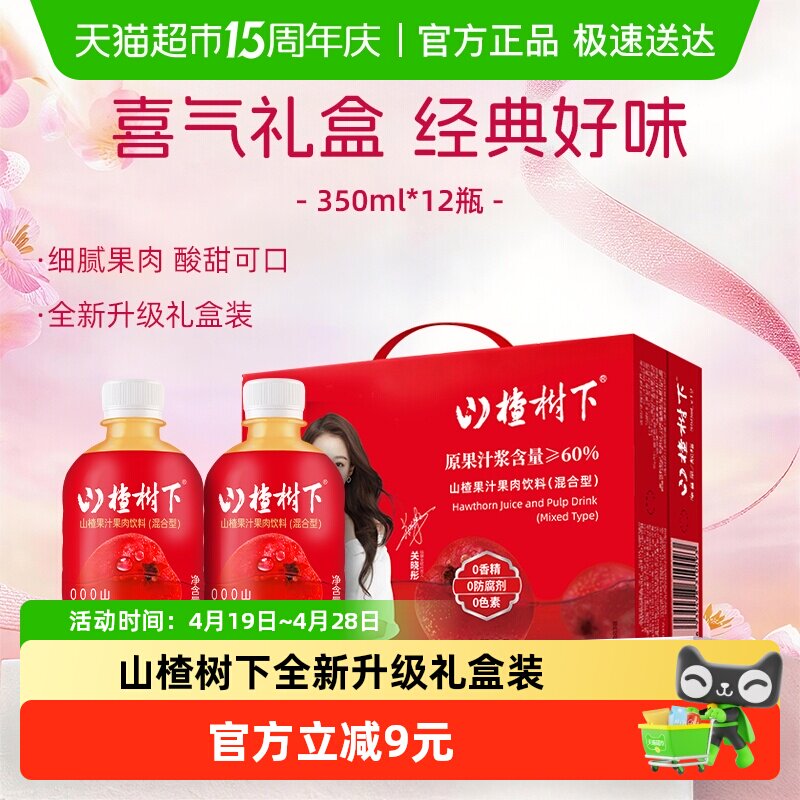 冠芳山楂树下山楂果汁果肉小瓶饮料节日送礼婚庆聚会礼盒整箱装