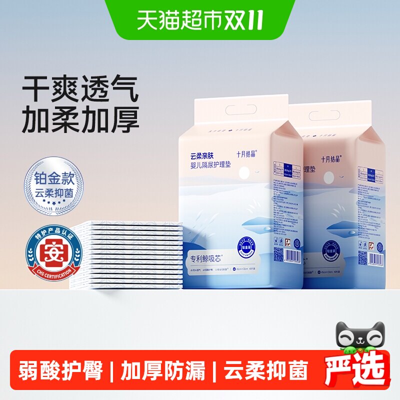 十月结晶新生婴儿隔尿垫一次性防水透气宝宝护理床垫保护垫大尺寸