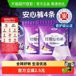 夜安裤 型安睡裤 轻薄呼吸感产妇卫生巾夜用超长裤 安可新安心裤