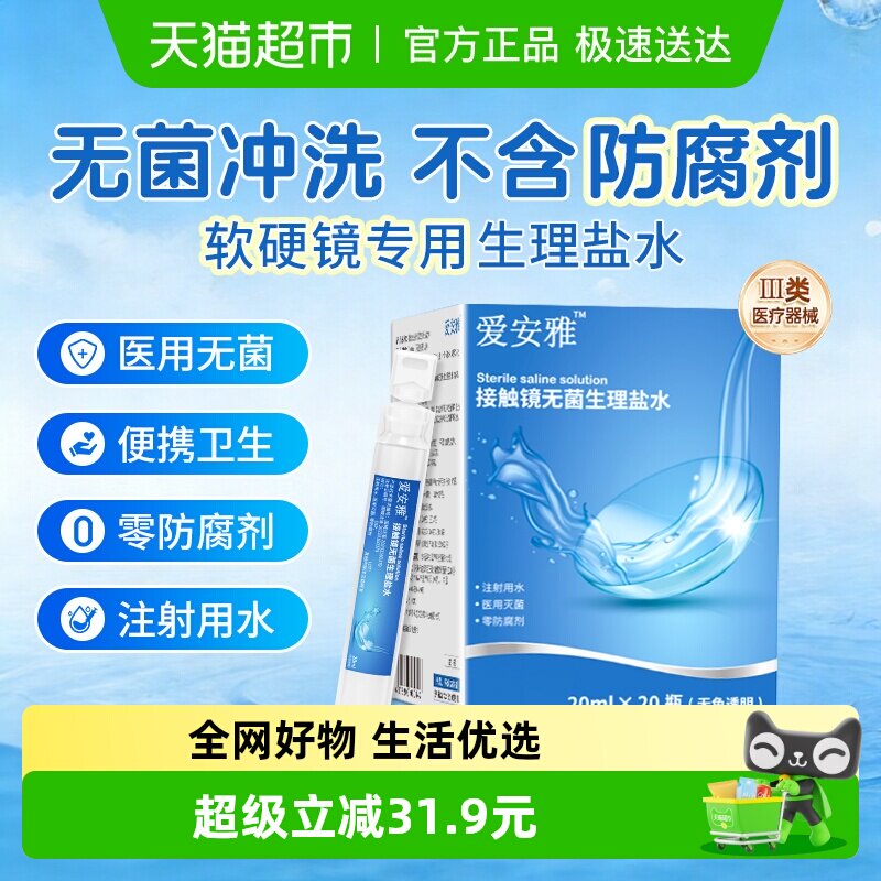爱安雅OK镜冲洗液旅行装RGP硬性角膜塑形镜生理性盐水小瓶护理液