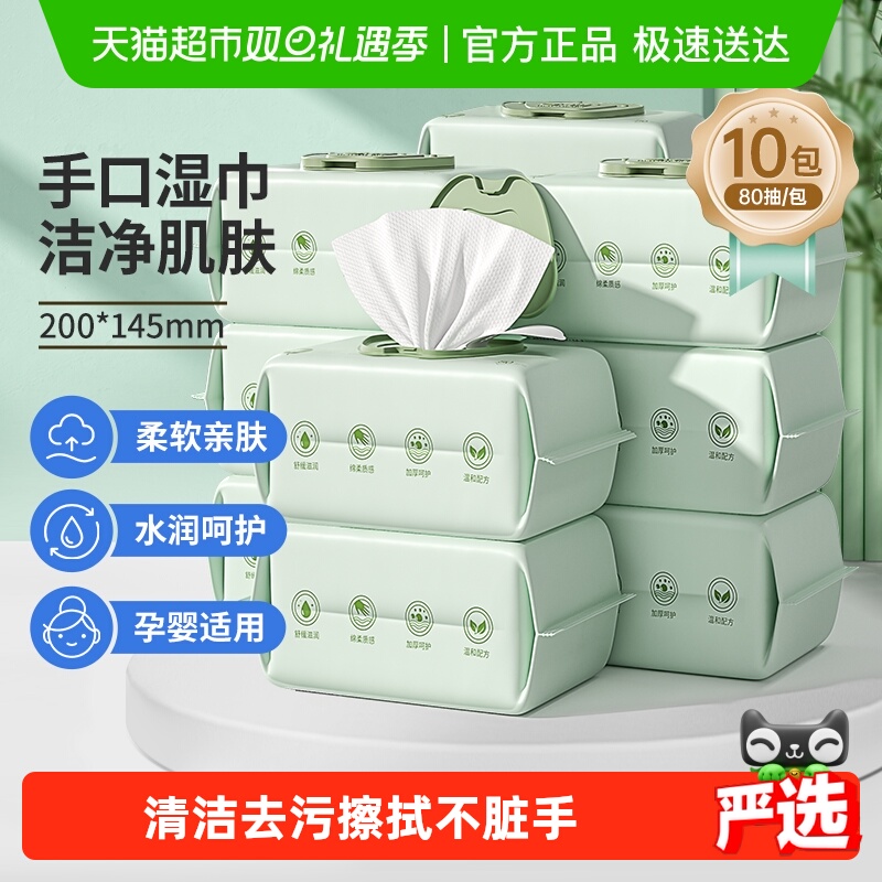子初婴儿湿巾新生宝宝擦屁屁手口专用家庭实惠装加大加厚80抽10包