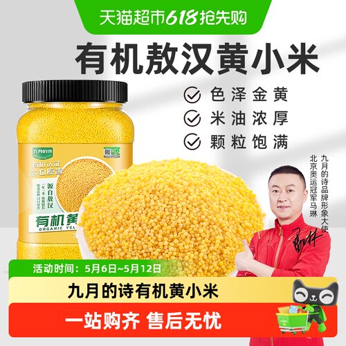 九月的诗敖汉有机黄小米