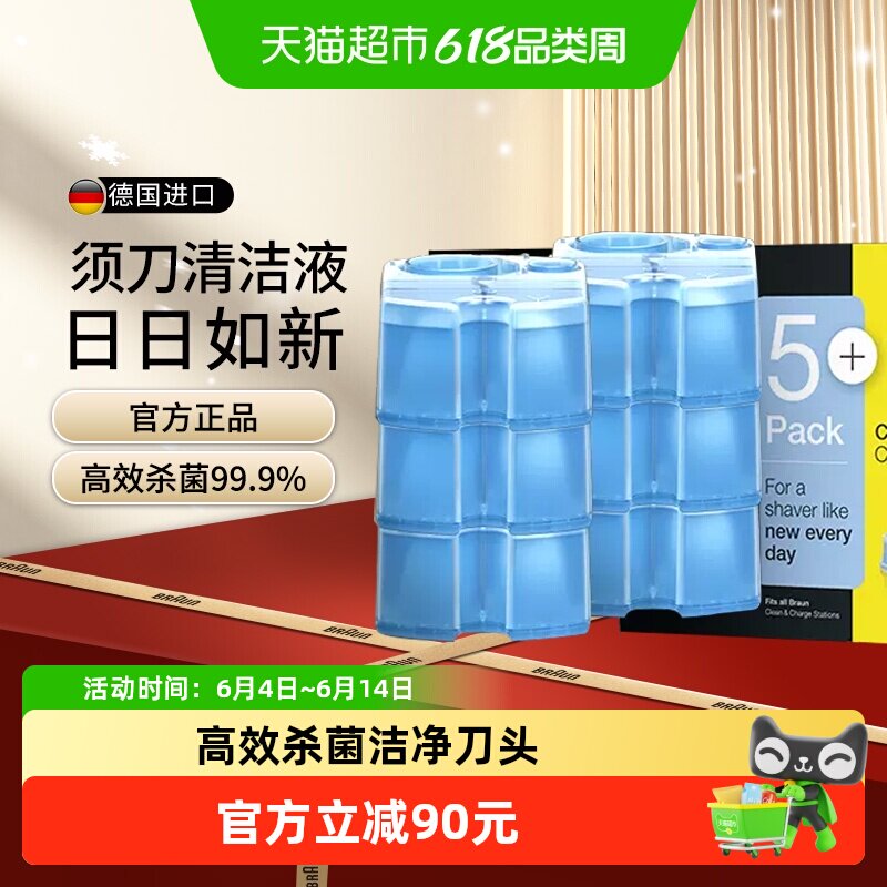 Braun/博朗剃须刀清洗液CCR6清洁液6盒装原装进口清洁中心清洗剂