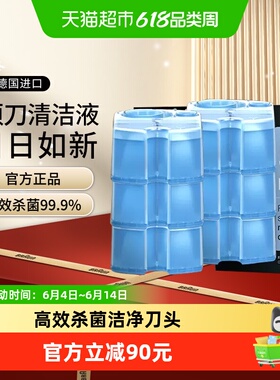Braun/博朗剃须刀清洗液CCR6清洁液6盒装原装进口清洁中心清洗剂