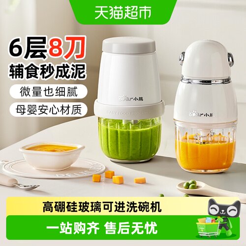 小熊婴儿辅食机一键便携丝滑