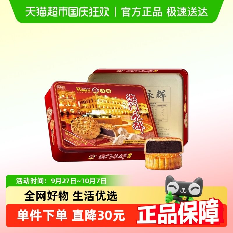 永辉低糖陈皮月饼豆沙礼盒500g