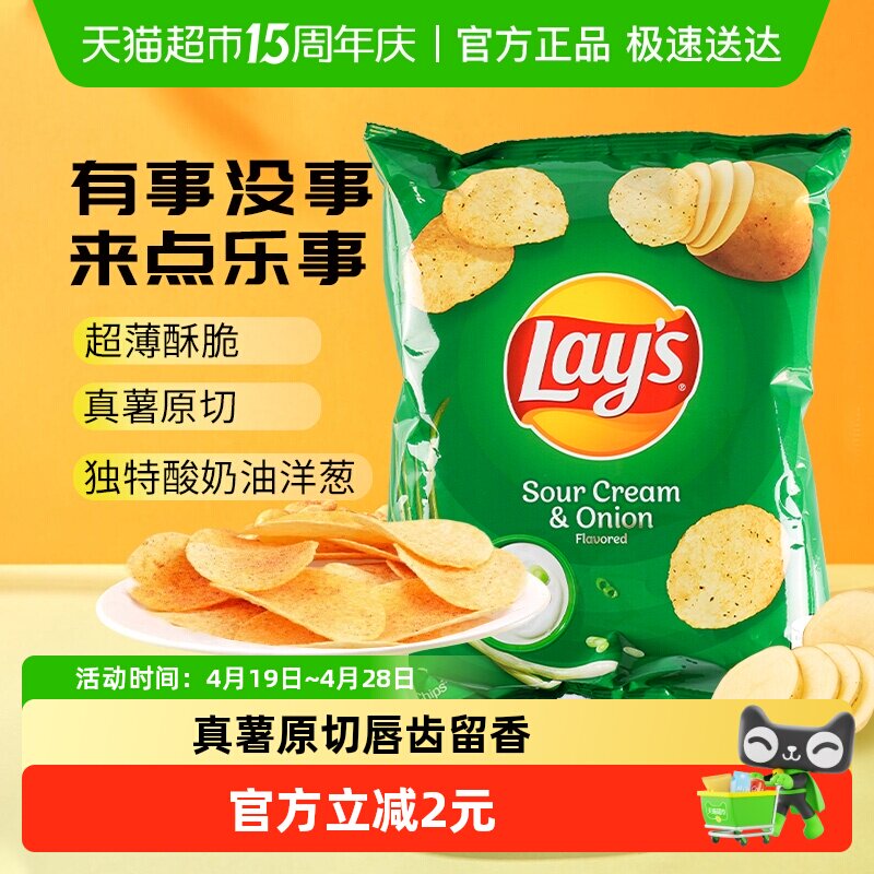 乐事中国台湾版酸奶油洋葱薯片50g下午茶年货凑单零食膨化小吃