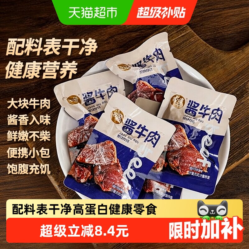 牧谣卤酱牛肉干真空熟食小包装即食儿童健康休闲小吃食品肉类零食