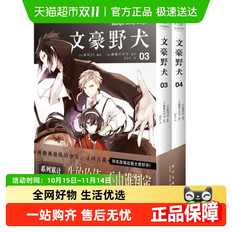 文豪野犬03-04 朝雾卡夫卡著 天闻角川 漫画原作 新华书店漫画书