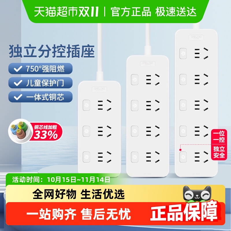 德力西插座分控插排独立开关多功能安全排插多孔插线板拖线板家用