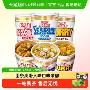 日清NISSIN方便面泡面日本版海鲜虾仁速食小杯面夜宵桶面