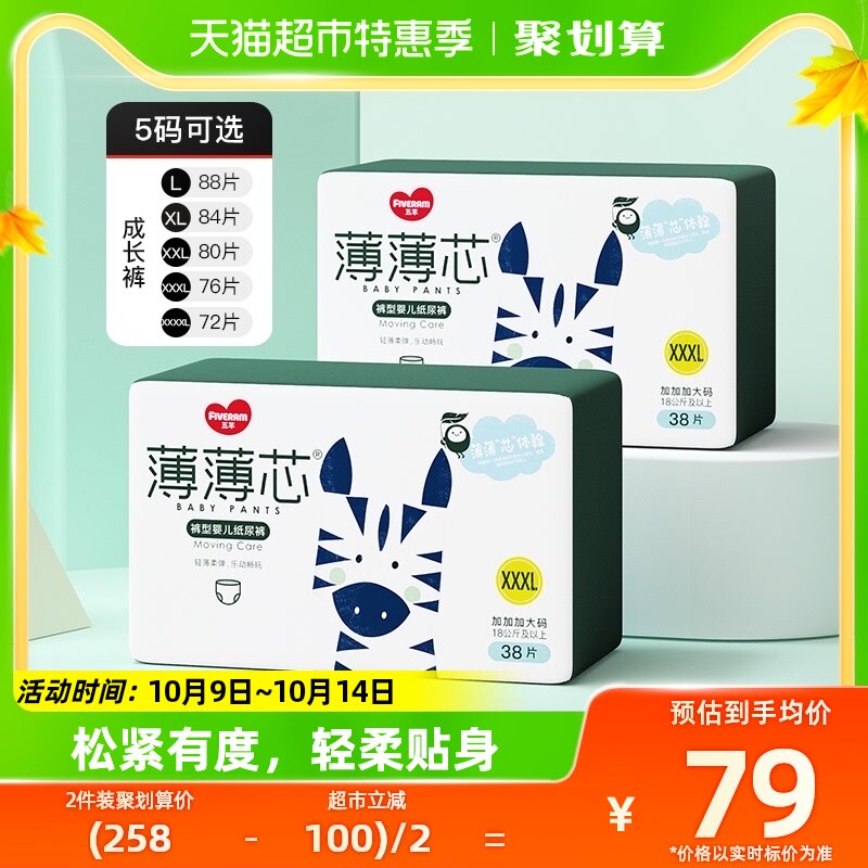 五羊拉拉裤薄薄芯成长裤XXXL76片×1箱超薄透气干爽纸尿裤尿不湿怎么样,好用不?