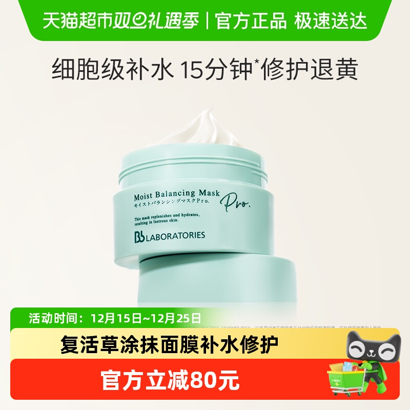 BbLAB苾莱宝补水保湿面膜