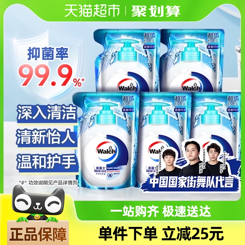 威露士健康抑菌洗手液525ml*5袋宝宝儿童家用消毒抵御干燥易冲水