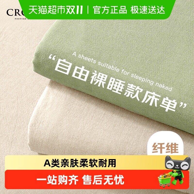 皇冠亲肤绵柔床单