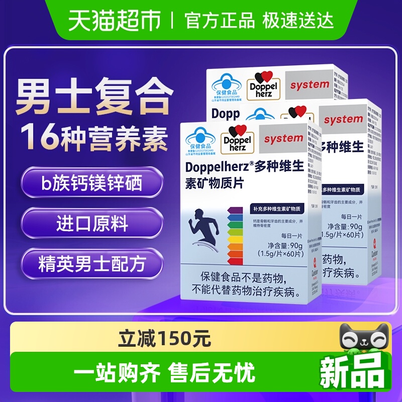 DoppelHerz/双心男士复合维生素