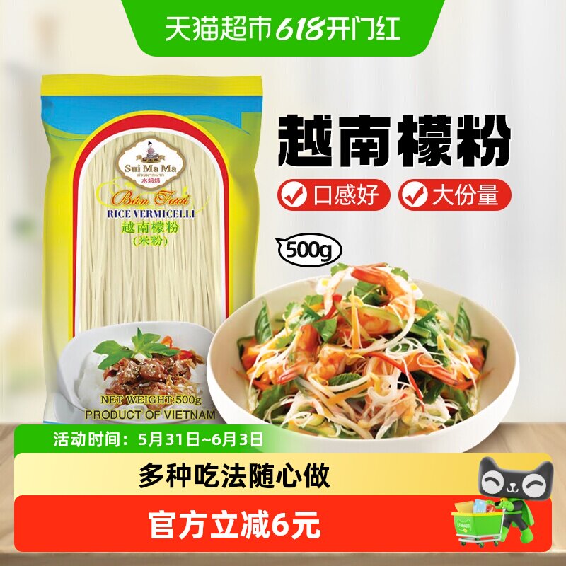 水妈妈越南进口檬粉干米粉河粉炒米粉烹饪食材细米粉米线
