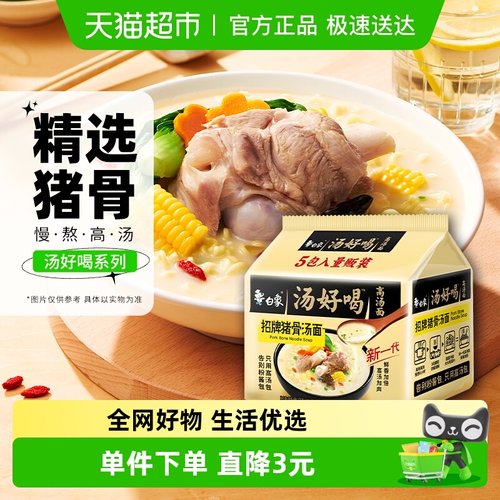 白象汤好喝招牌猪骨106g*5袋