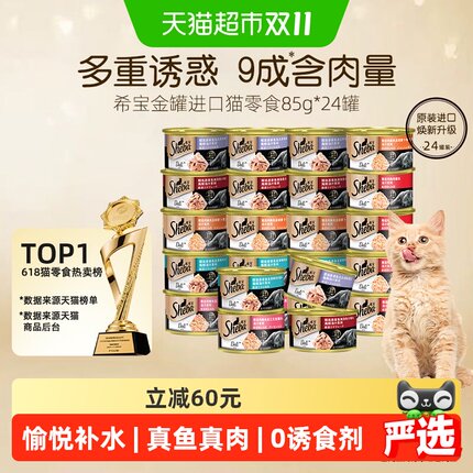 SHEBA/希宝金罐进口全价猫零食猫罐头主食级营养补水湿粮