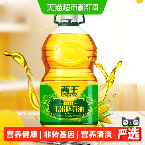 西王非转基因玉米油六重保鲜