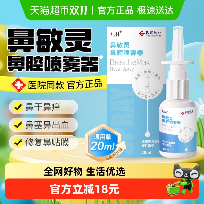 九林鼻塞鼻干鼻炎鼻腔喷雾器