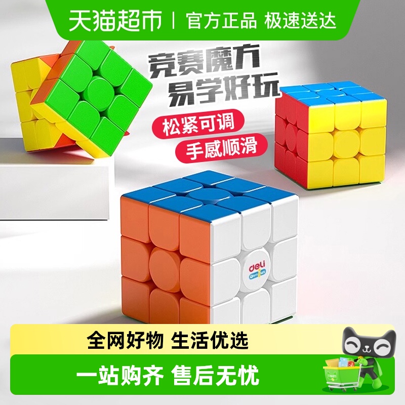 得力2阶3阶4阶魔方魔尺益智玩具