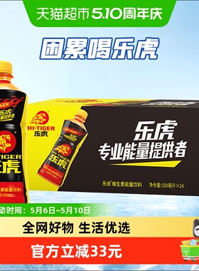 HI－TIGER/乐虎维生素能量饮料困累喝乐虎500mlX24瓶整箱