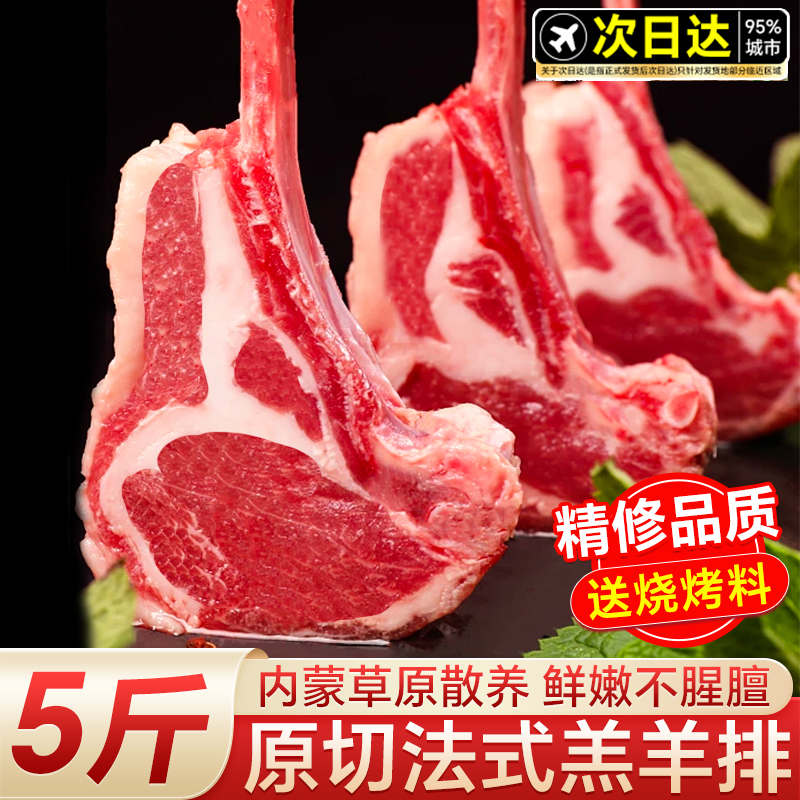 法式羊排新鲜5斤内蒙原切战斧羊排旗舰店烧烤烤肉食材商用