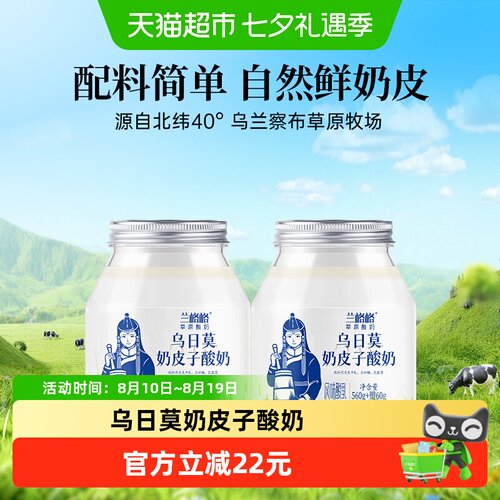 兰格格草原单桶发酵酸奶620g*2桶