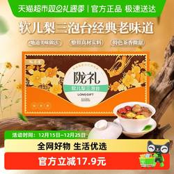 陇萃堂兰州软儿梨三泡台茶甘肃特产八宝盖碗茶宁夏银川枸杞菊花