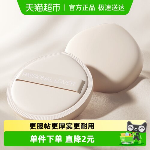 恋火呼呼粉扑柔软贴合指型