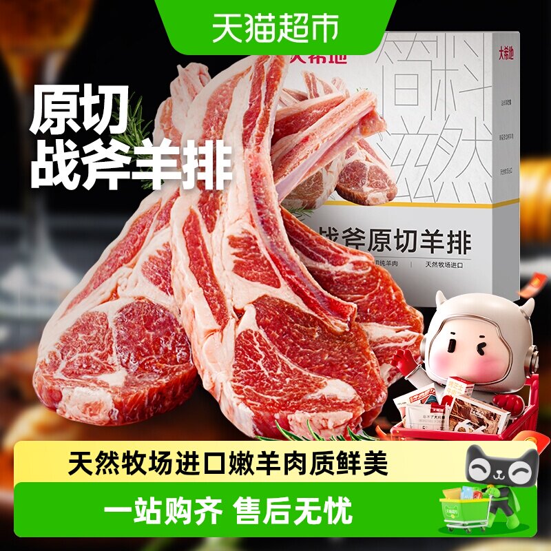 大希地原切法式战斧烤羊排新鲜烧烤食材空气炸锅半成品冷冻小羊排