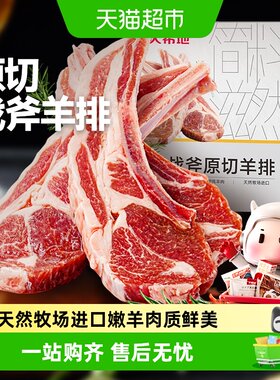 大希地法式战斧原切羊排嫩而不腻