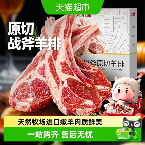大希地法式战斧原切羊排嫩而不腻