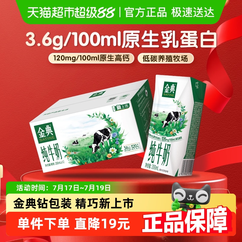 【5-6月产】伊利金典纯牛奶【200ml】*12盒整箱优质蛋白学生营养