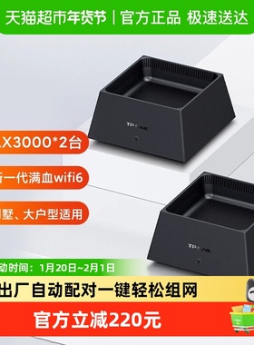 普联TP-LINK WiFi6子母路由器套装K20 AX3000家用千兆双频大户型