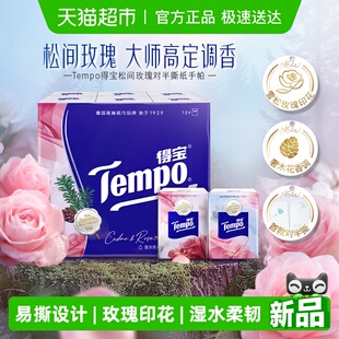 得宝雪松玫瑰香手帕纸4层对半撕印花餐巾纸便携纸巾 Tempo