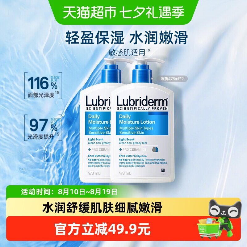 Lubriderm补水保湿身体乳