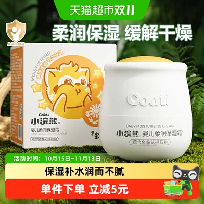 小浣熊保湿补水儿童面霜50g×1瓶
